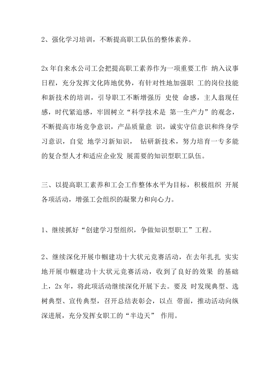 企业工会年度工作计划清单_第3页