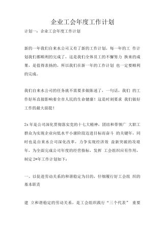 企业工会年度工作计划清单