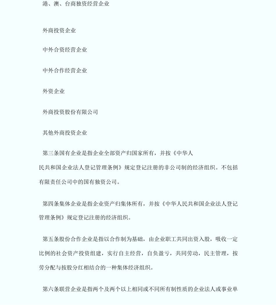 企业工商登记注册类型规定_第3页