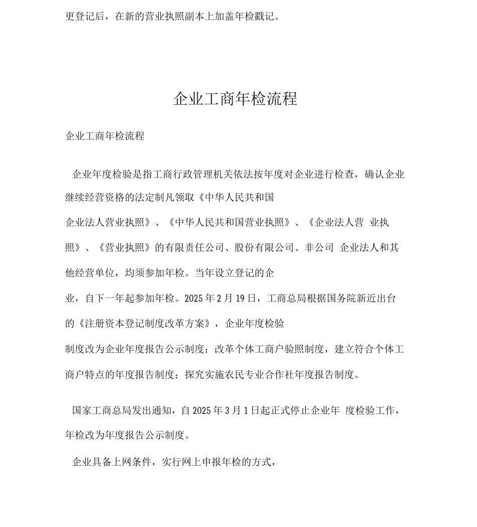 企业工商年检程序及所需资料_第3页