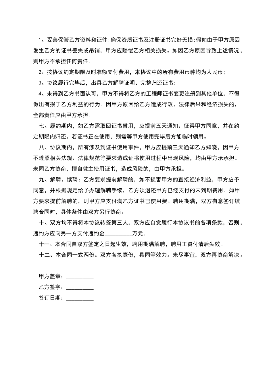 企业工程师聘用协议书_第2页