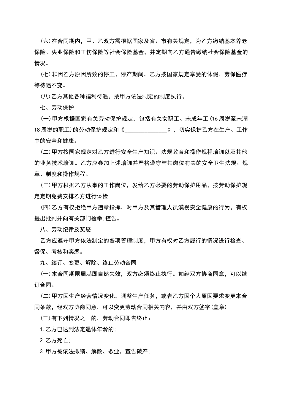 企业工作职工入职合同_第3页