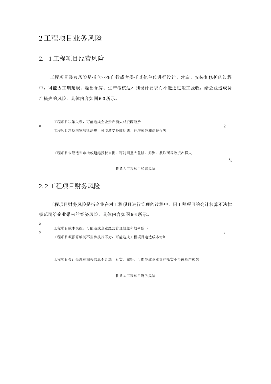 企业工程项目内部控制实施细则_第2页