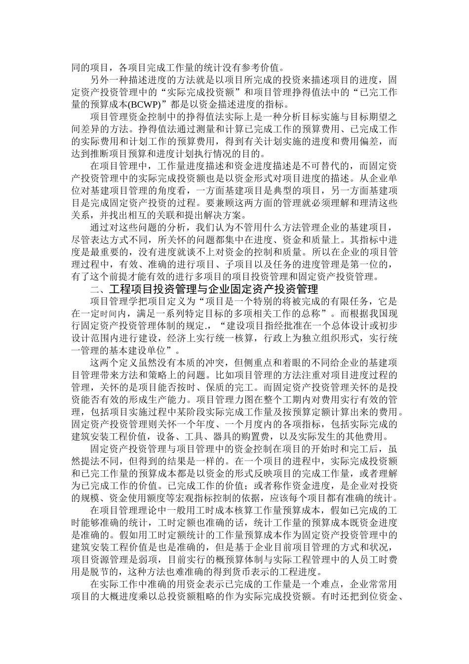 企业工程项目管理中的投资管理_第2页