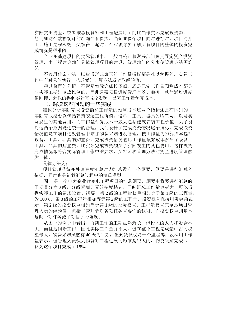 企业工程项目管理中的投资管理_第3页