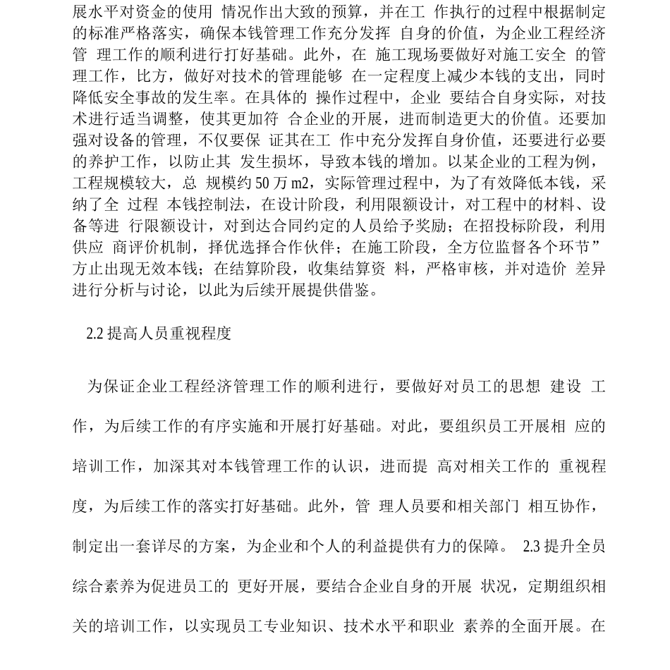 企业工程经济管理水平提升路径_第3页