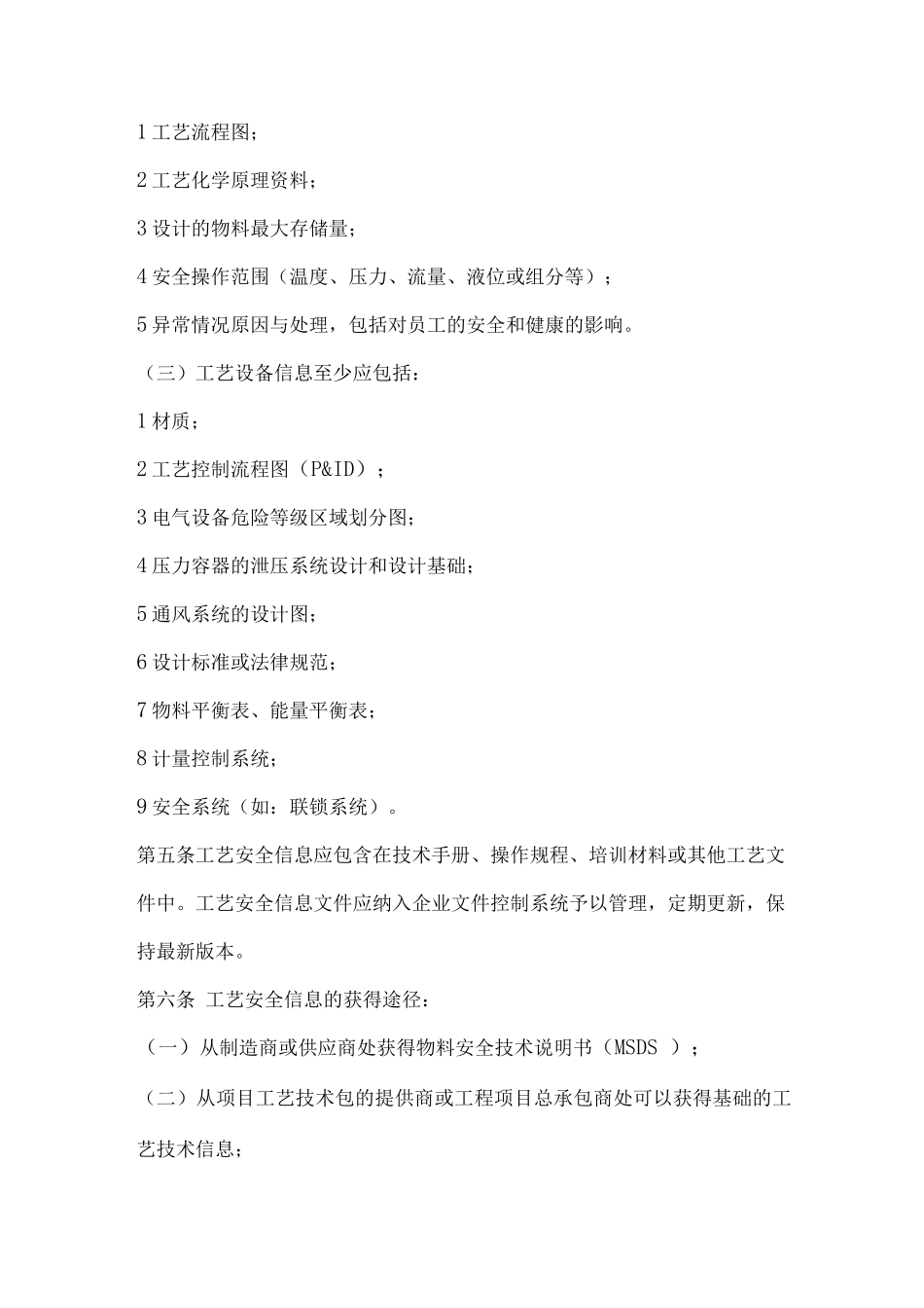 企业工艺安全管理方案_第2页