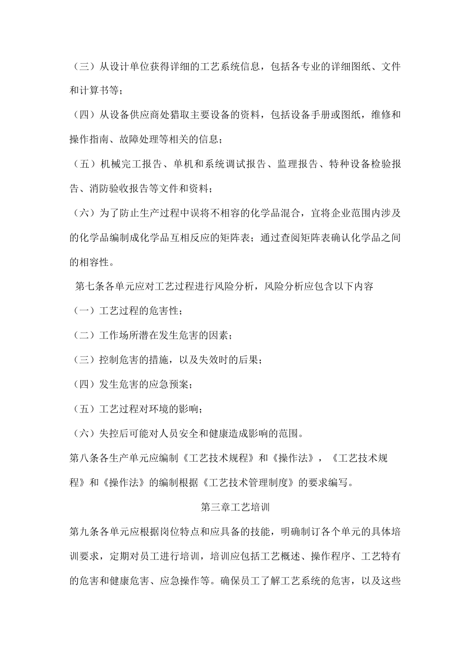 企业工艺安全管理方案_第3页