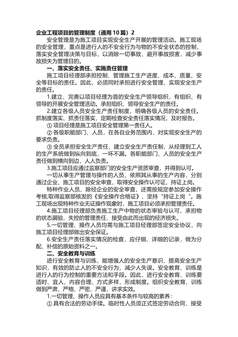 企业工程项目的管理制度_第2页