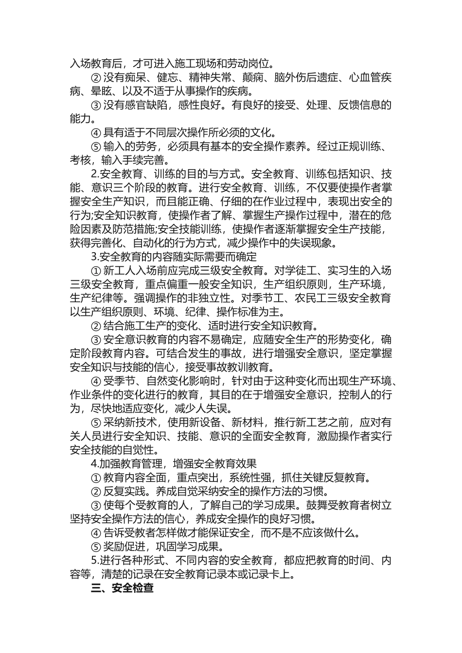 企业工程项目的管理制度_第3页