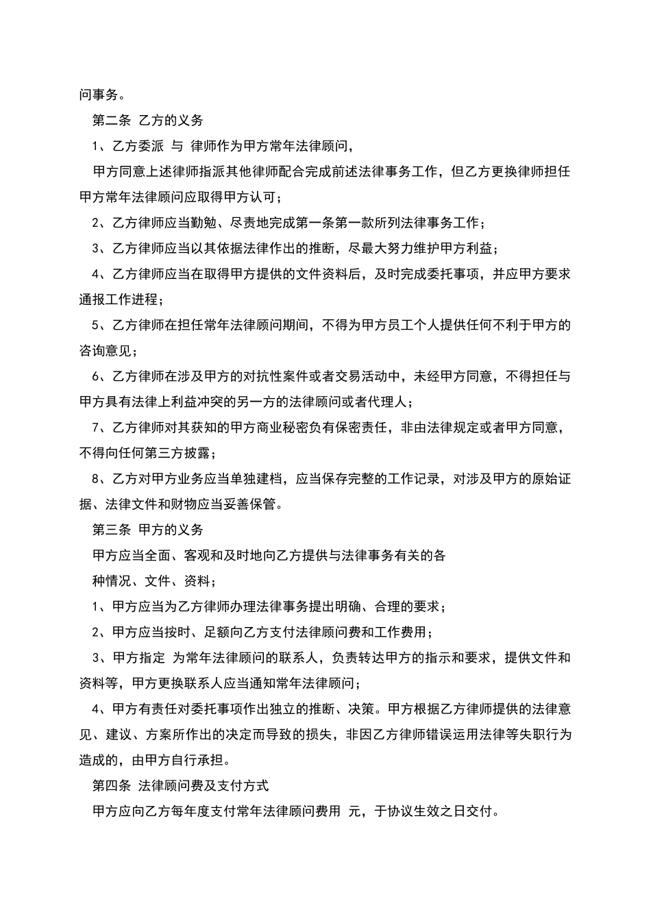 企业常年法律顾问服务_第2页