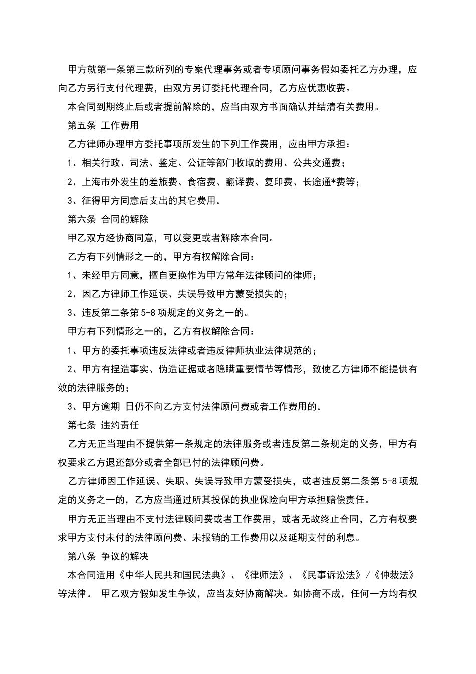 企业常年法律顾问服务_第3页