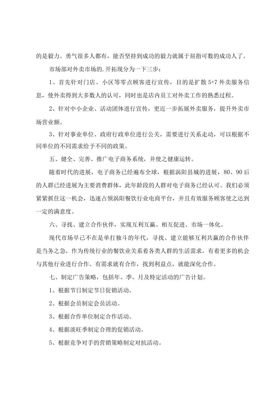 企业市场部工作计划集合_第2页