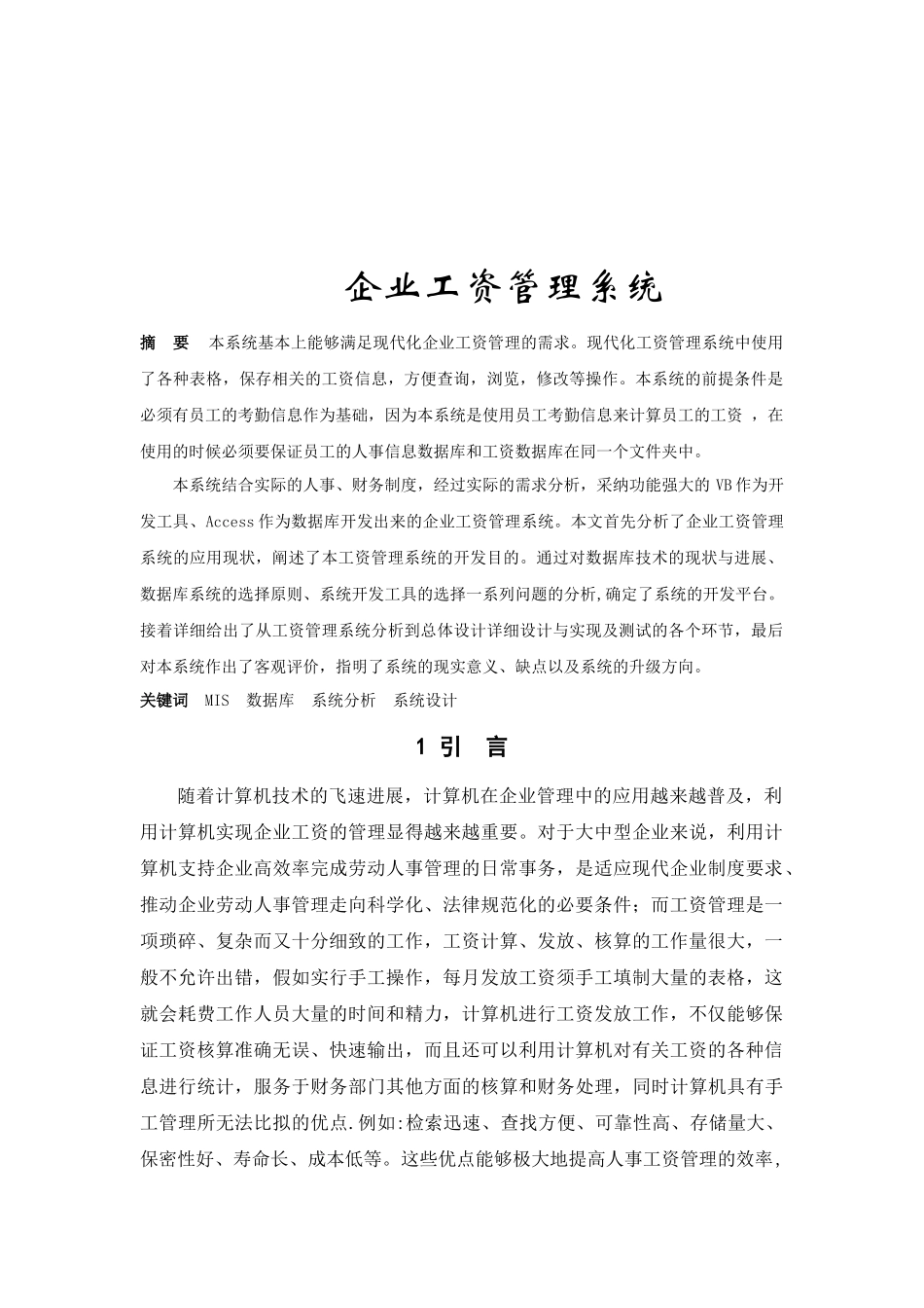 企业工资管理信息系统_第2页