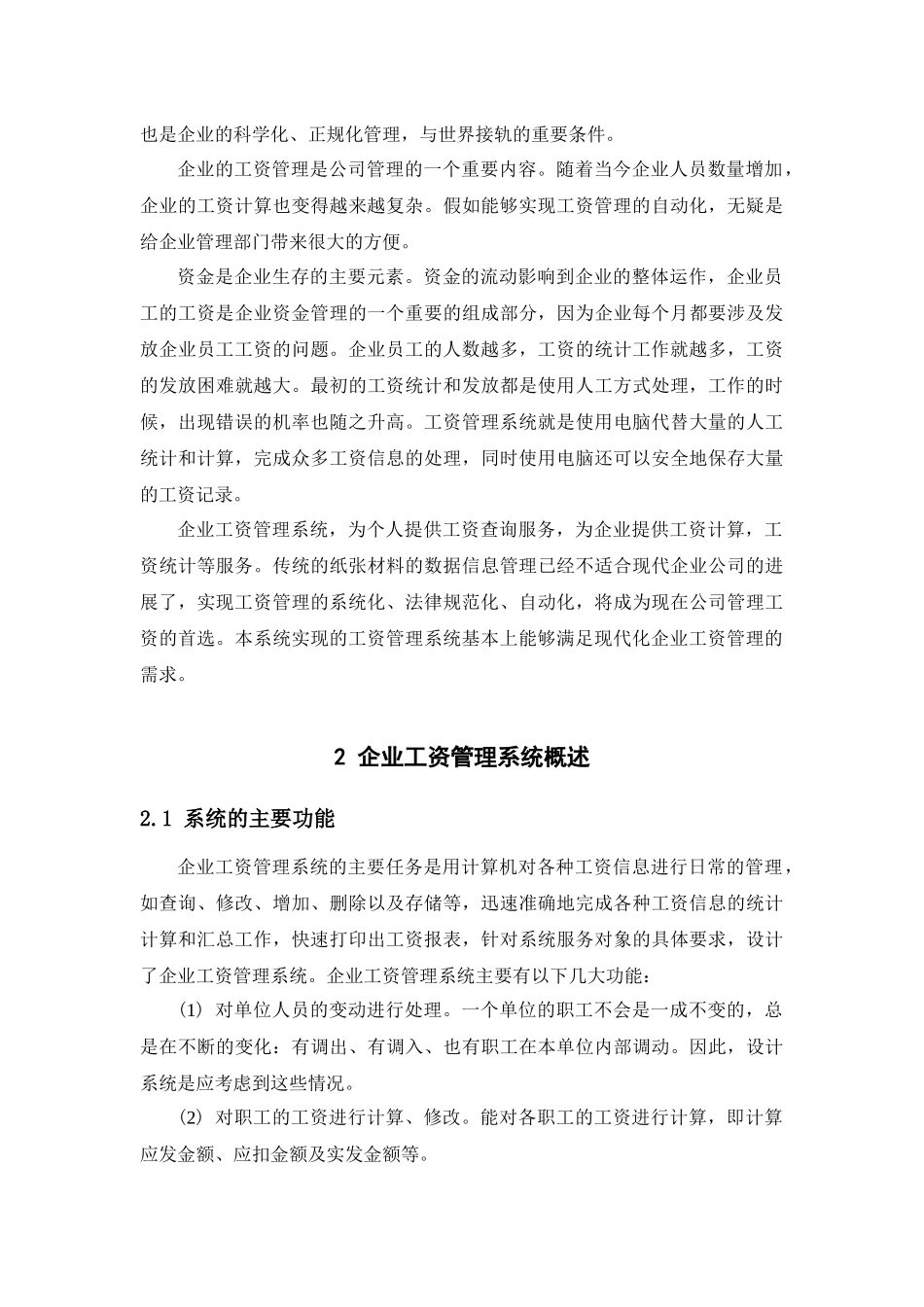 企业工资管理信息系统_第3页