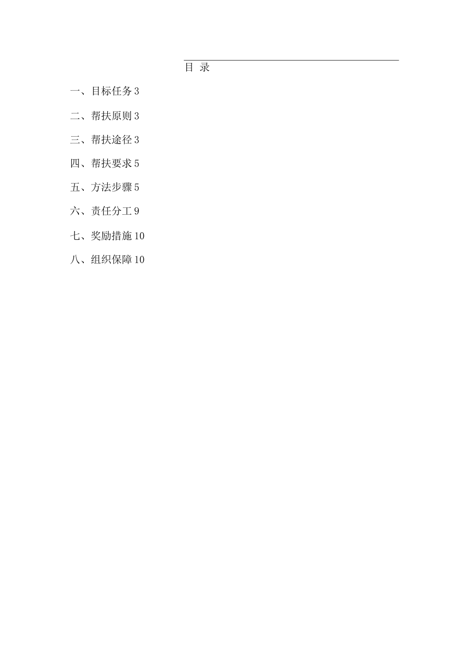 企业帮扶--精准扶贫行动工作实施方案_第2页