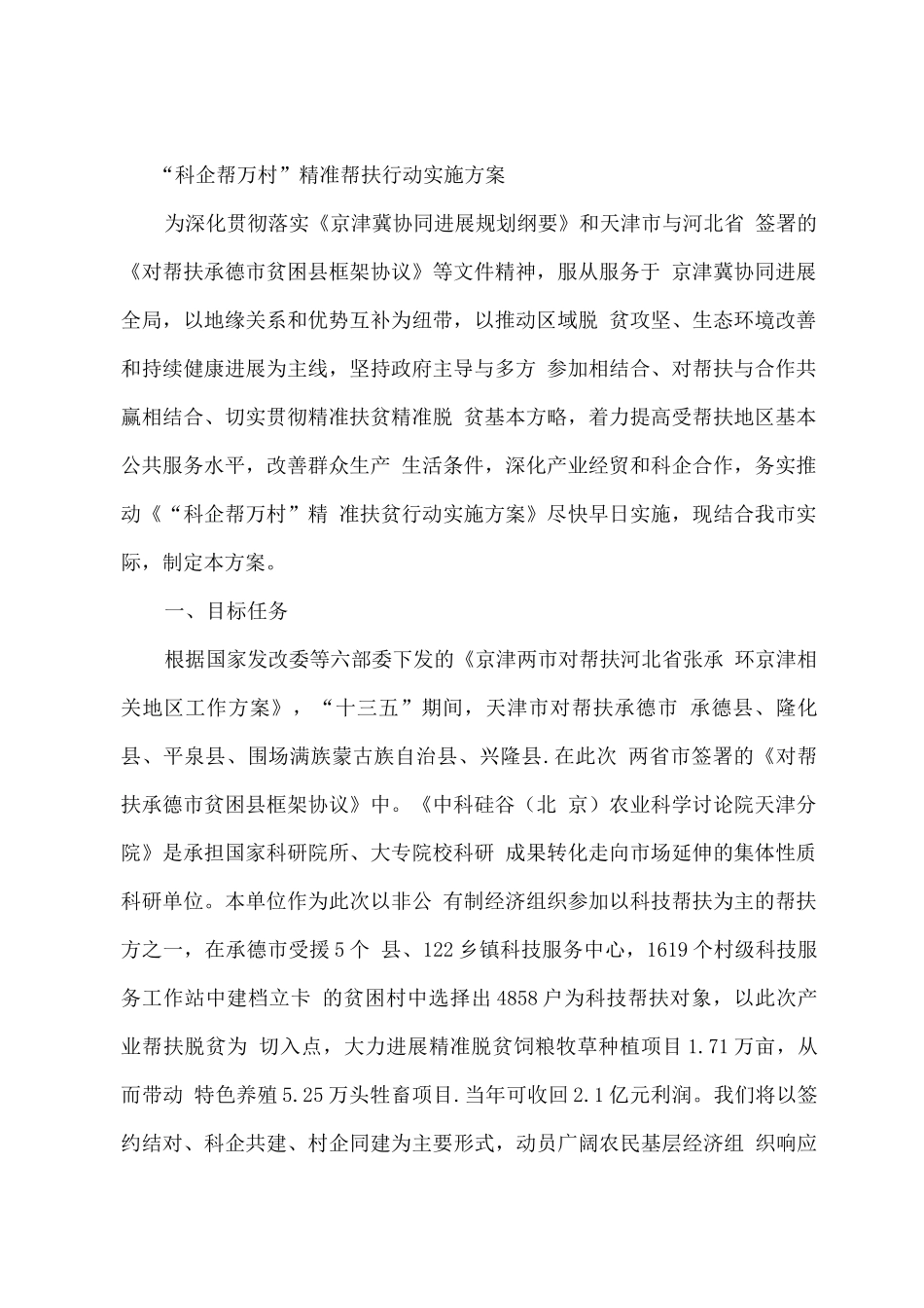 企业帮扶--精准扶贫行动工作实施方案_第3页