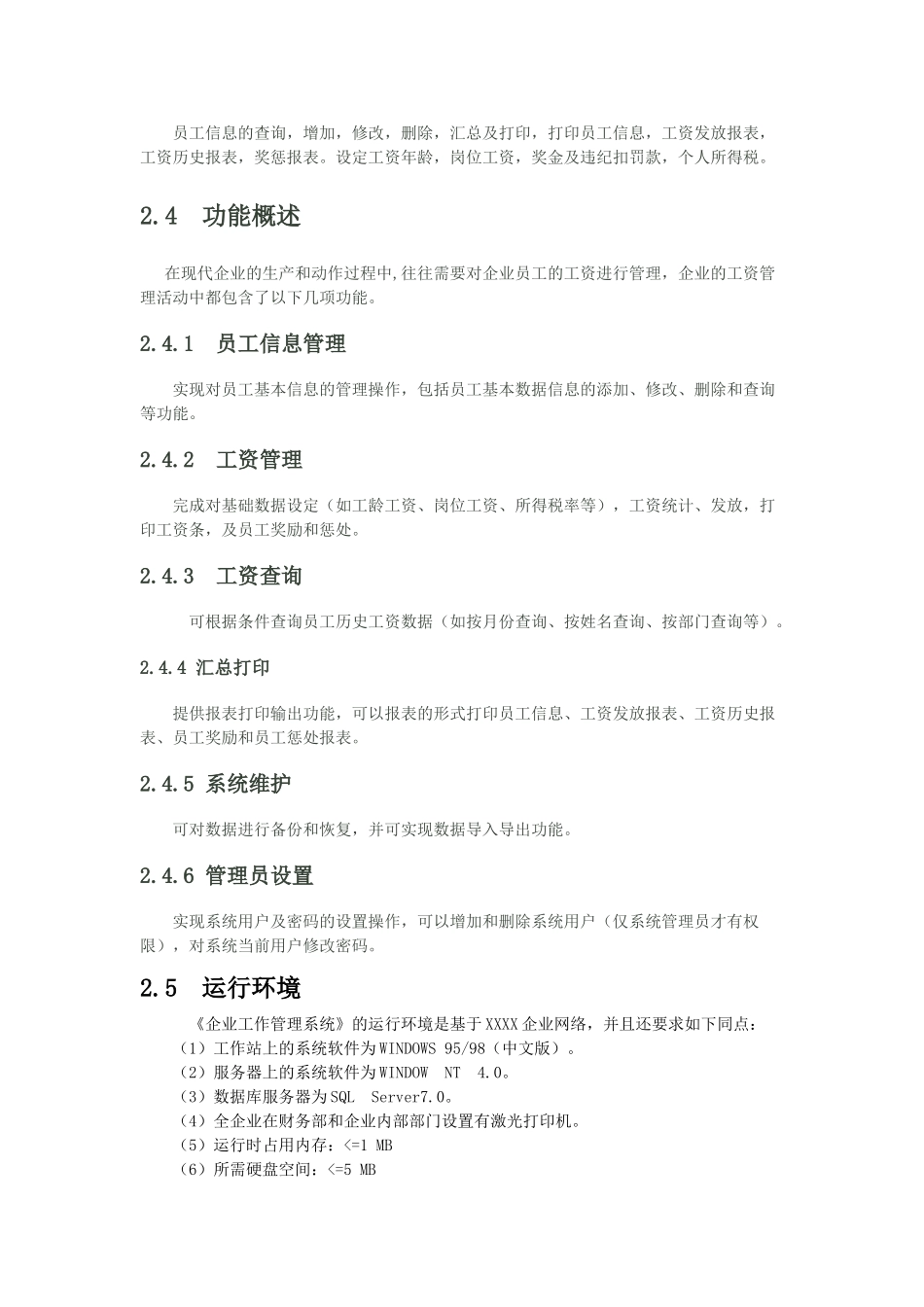 企业工资管理系统需求分析报告_第3页