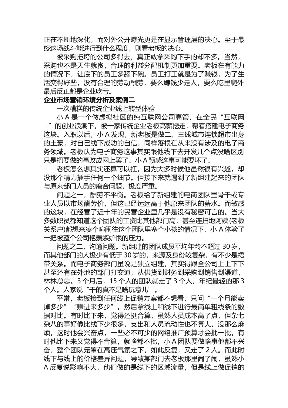 企业市场营销环境分析及案例分析_第3页