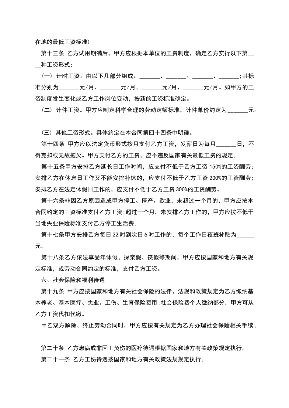 企业平面设计员工劳动合同_第3页