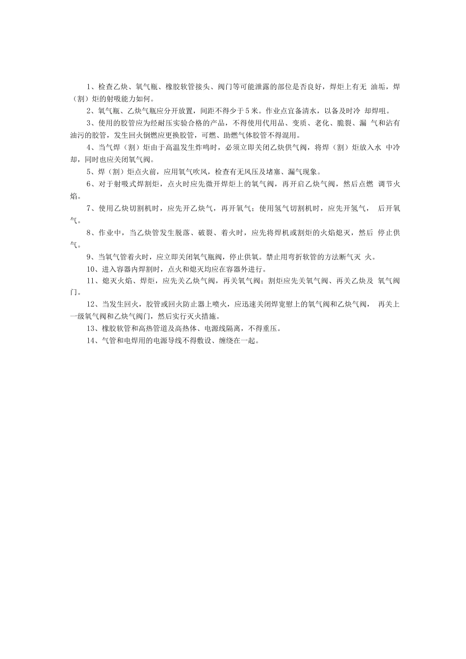 企业常用安全生产操作规程_第3页