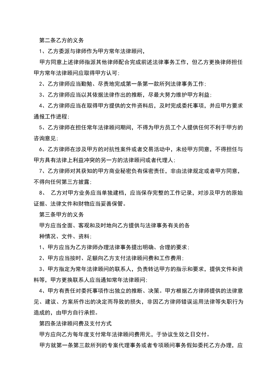 企业常年法律顾问服务合同范本_第2页