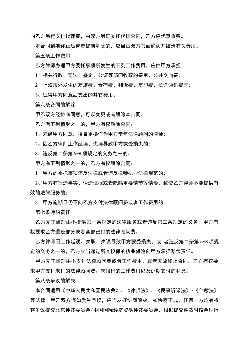 企业常年法律顾问服务合同范本_第3页