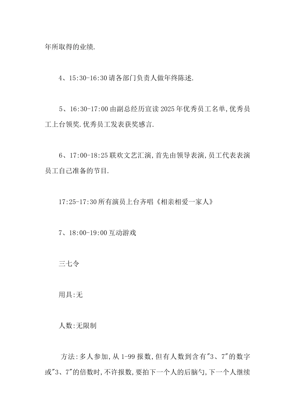 企业年会：企业营销年会策划_第3页