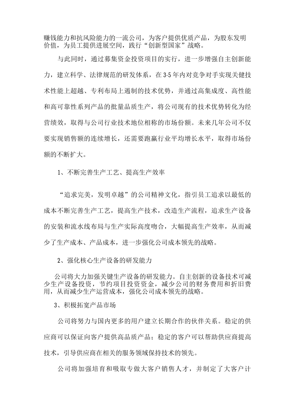 企业年发展规划_第3页