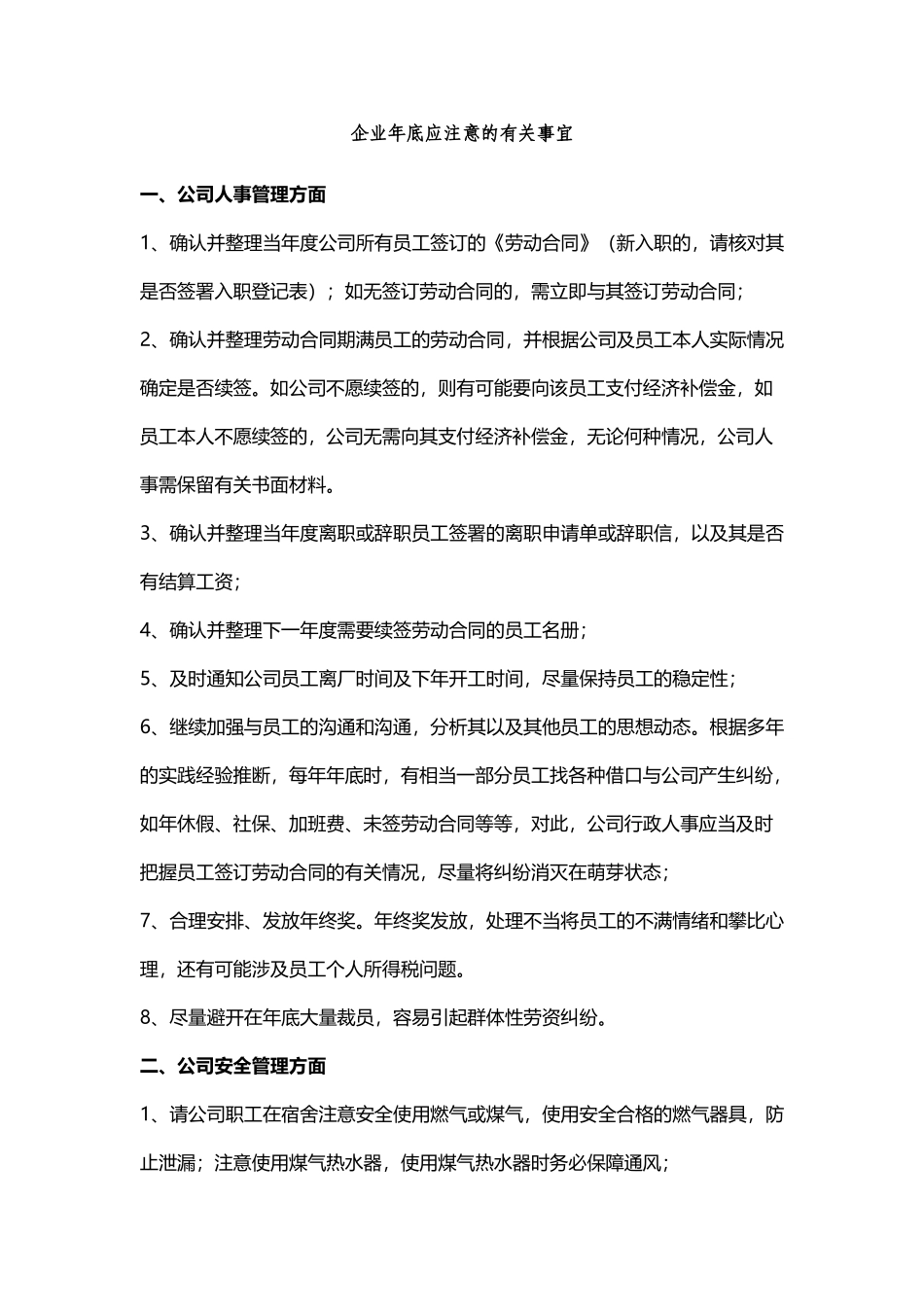 企业年底应注意的有关事宜_第2页