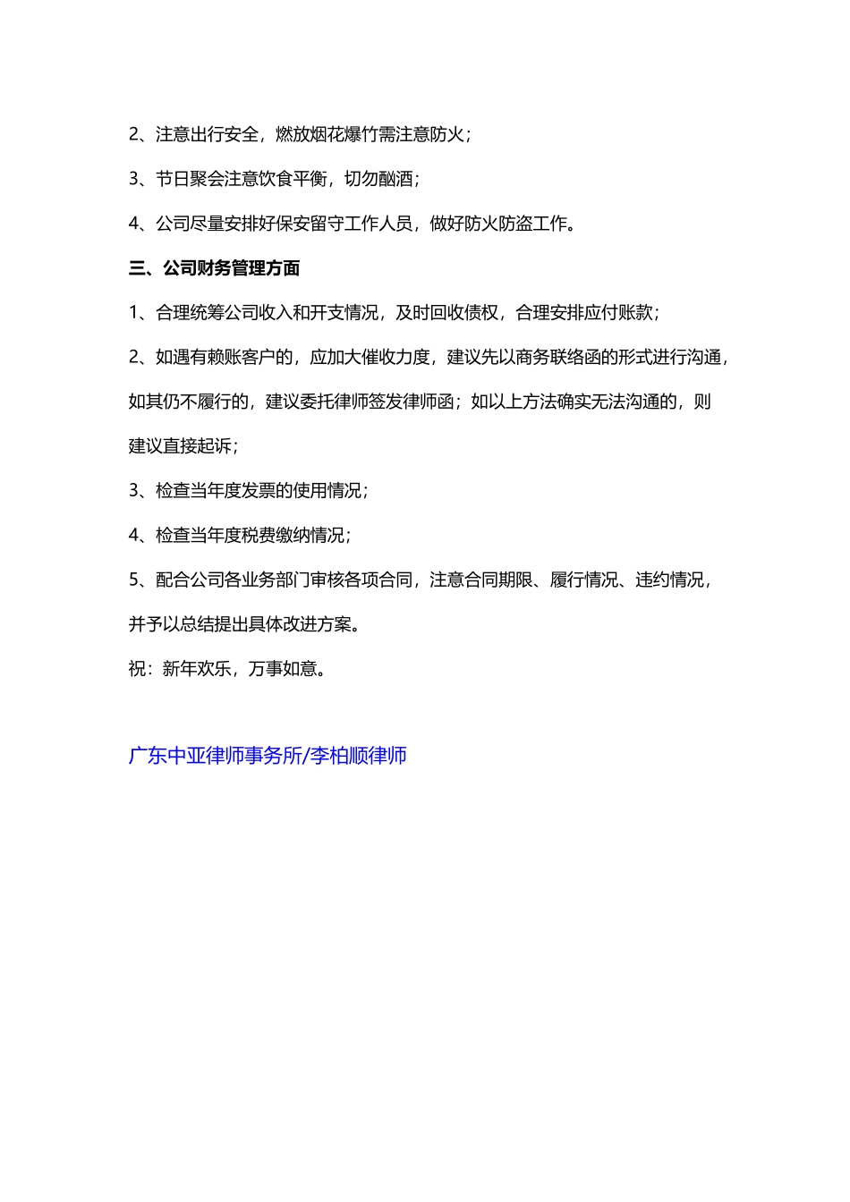 企业年底应注意的有关事宜_第3页