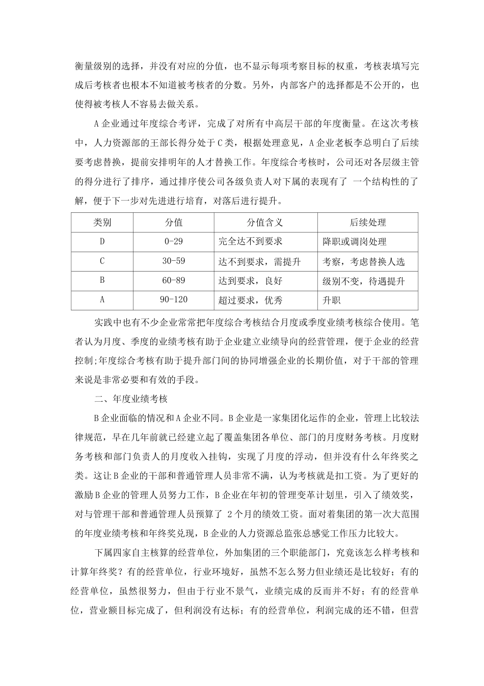 企业年底绩效考核与奖金发放方案_第2页