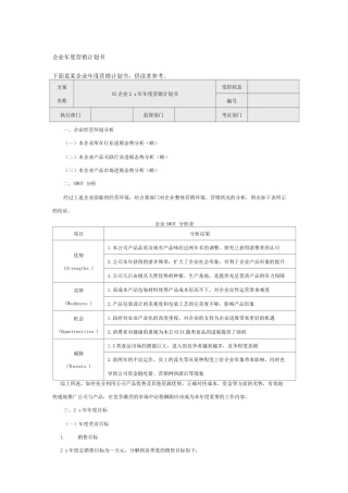 企业年度营销计划书