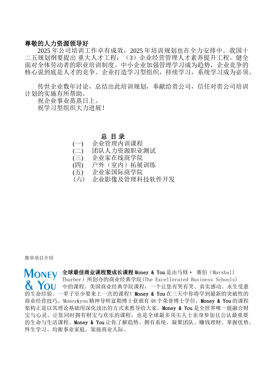 企业年度培训规划方案2025传世企业管理咨询_第2页