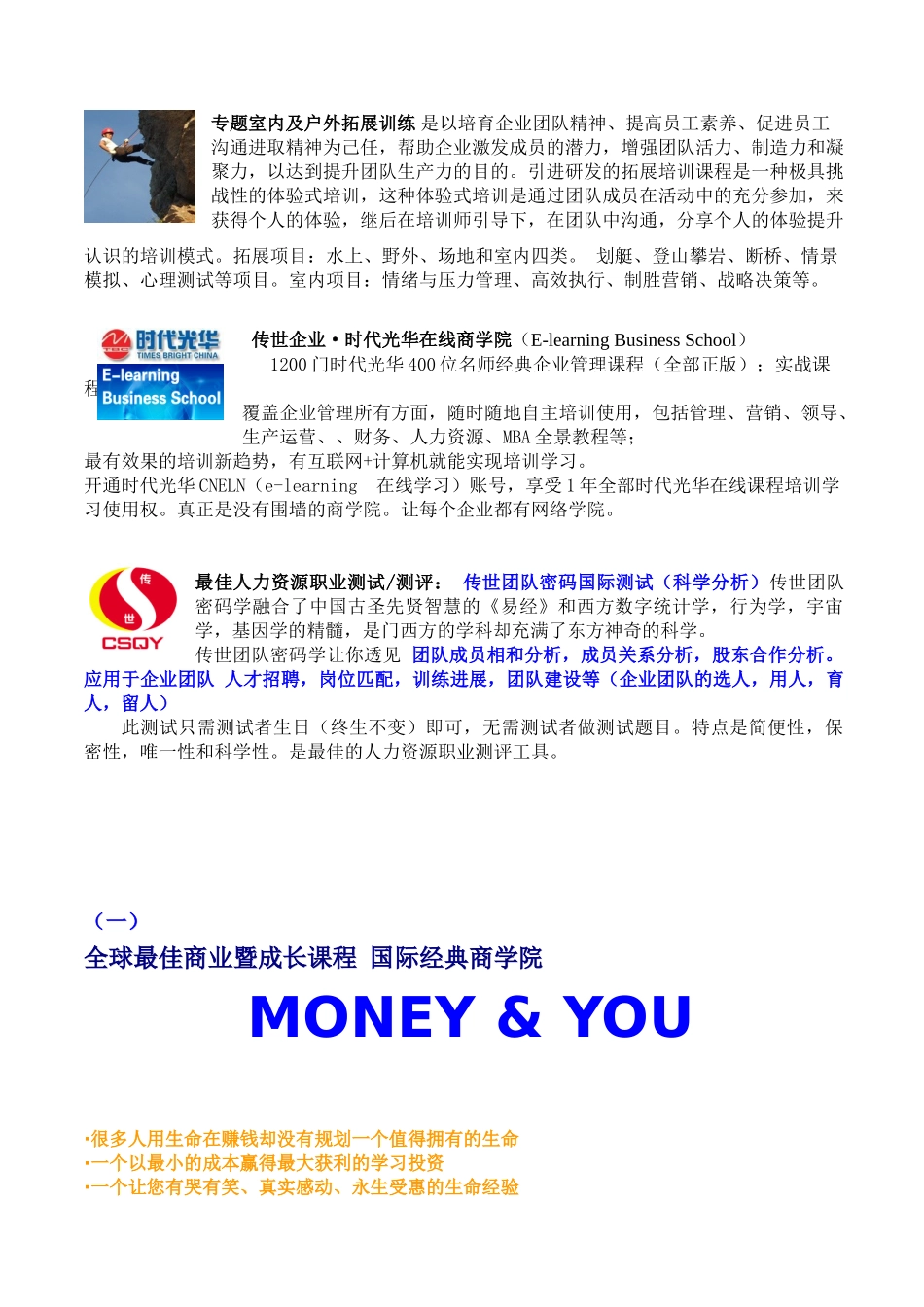 企业年度培训规划方案2025传世企业管理咨询_第3页