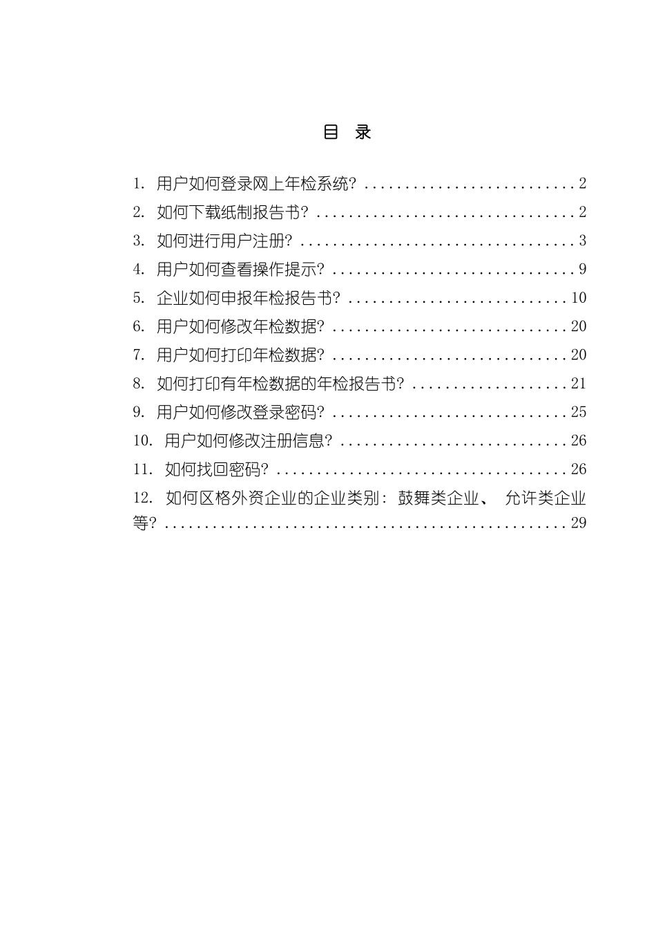 企业年检操作流程_第3页