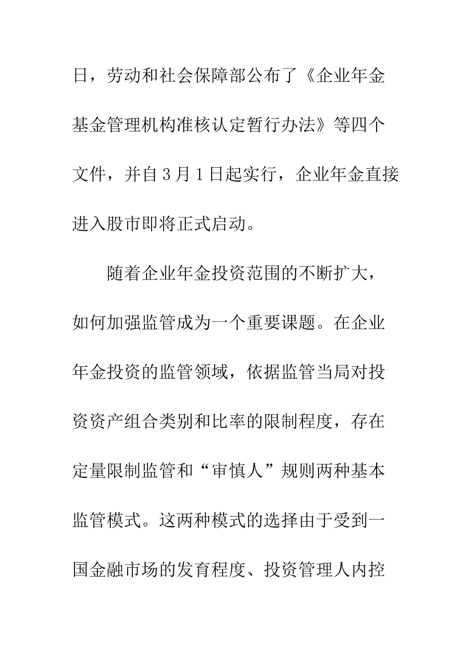 企业年金投资监管模式比较及我国的路径选择_第2页