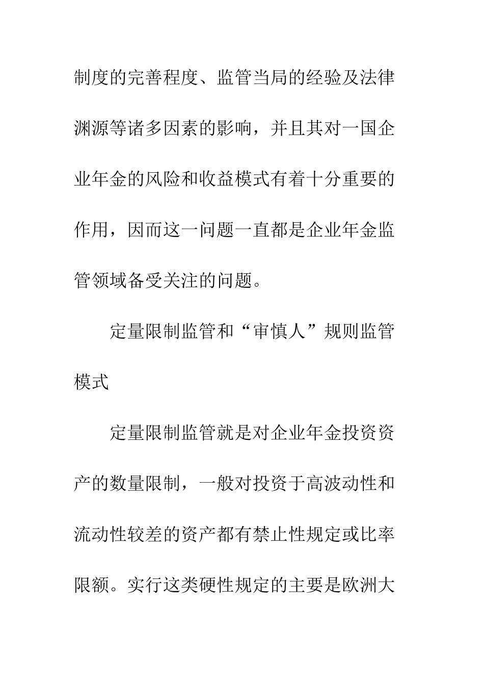 企业年金投资监管模式比较及我国的路径选择_第3页
