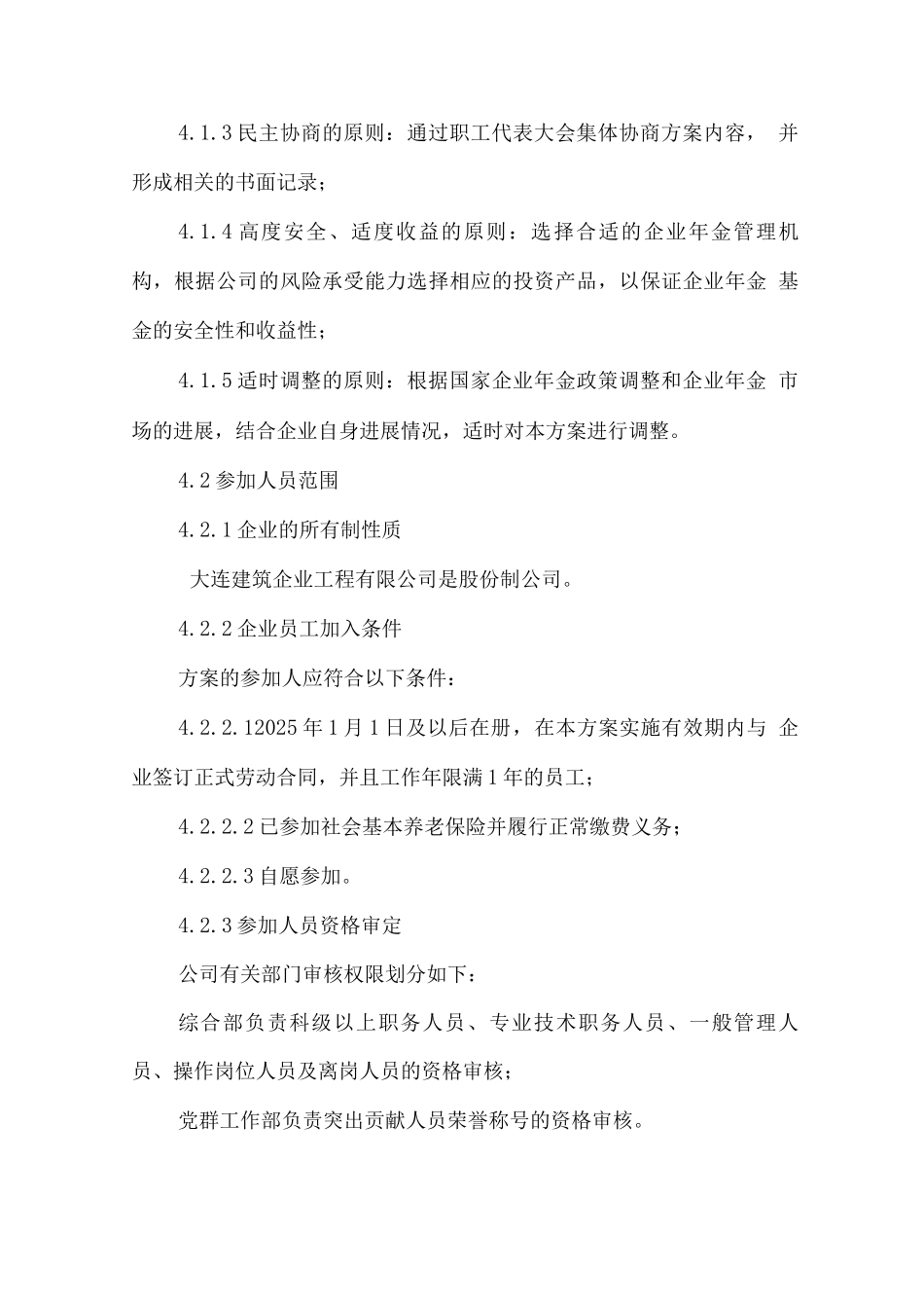 企业年金方案0_第2页