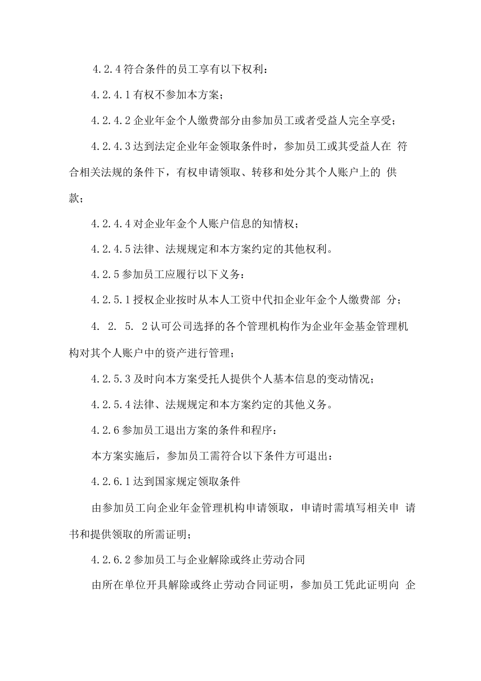 企业年金方案0_第3页