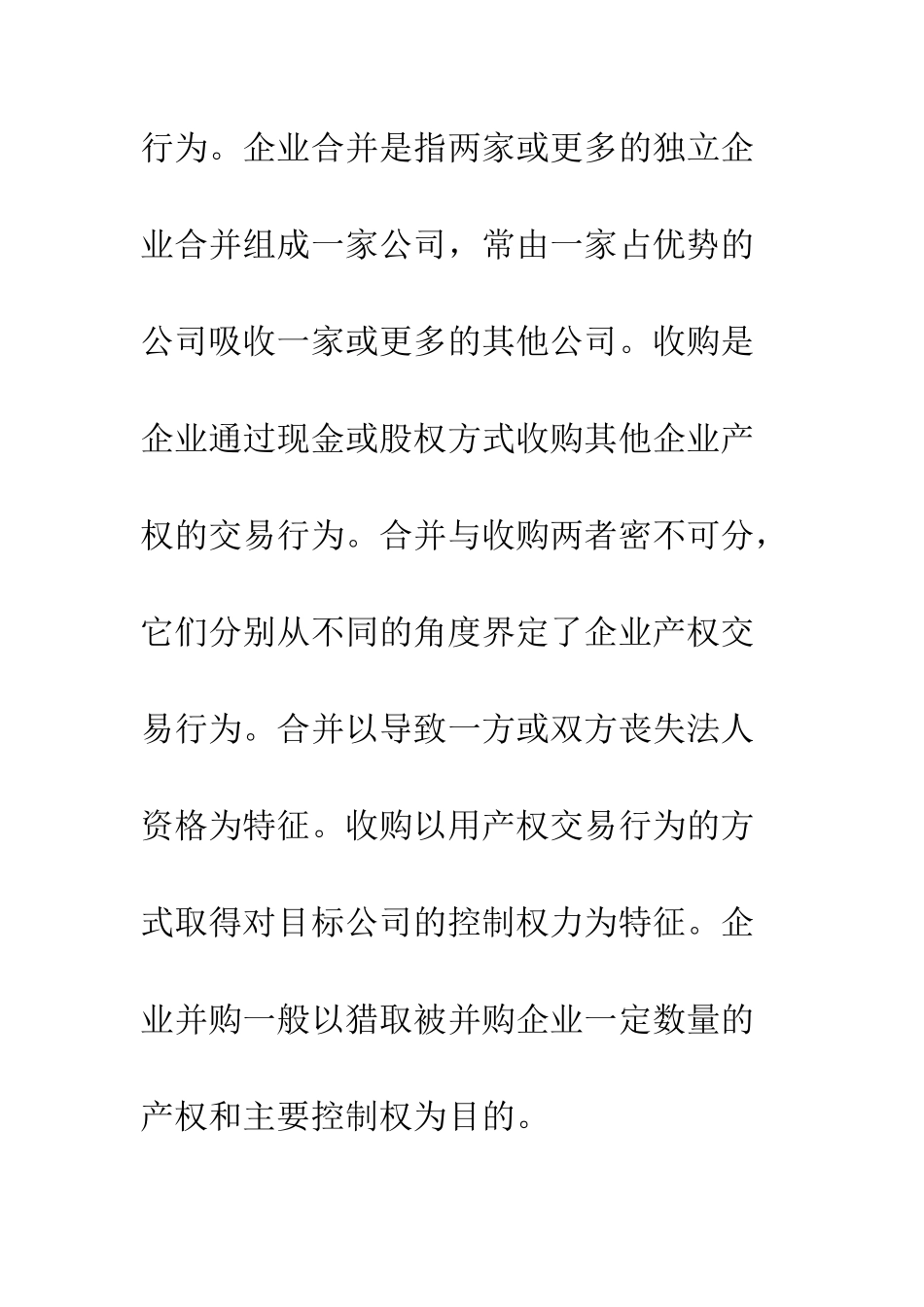 企业并购中的财务风险与防范_第3页