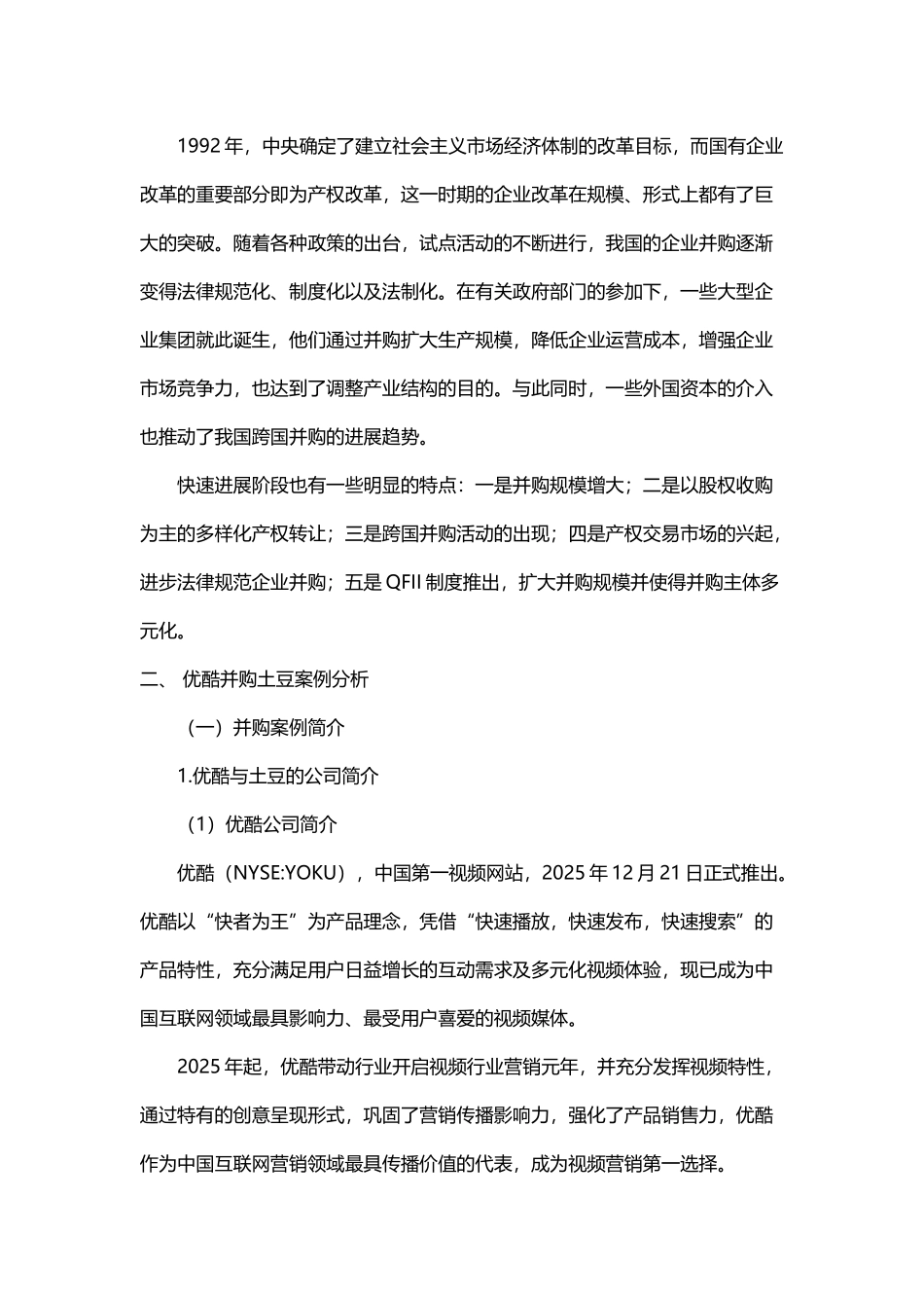 企业并购的协同效应研究及案例分析-仇_第3页