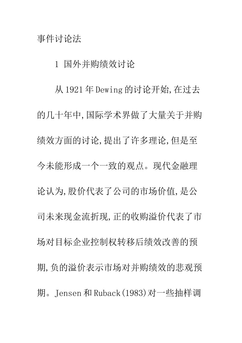 企业并购绩效研究_第2页