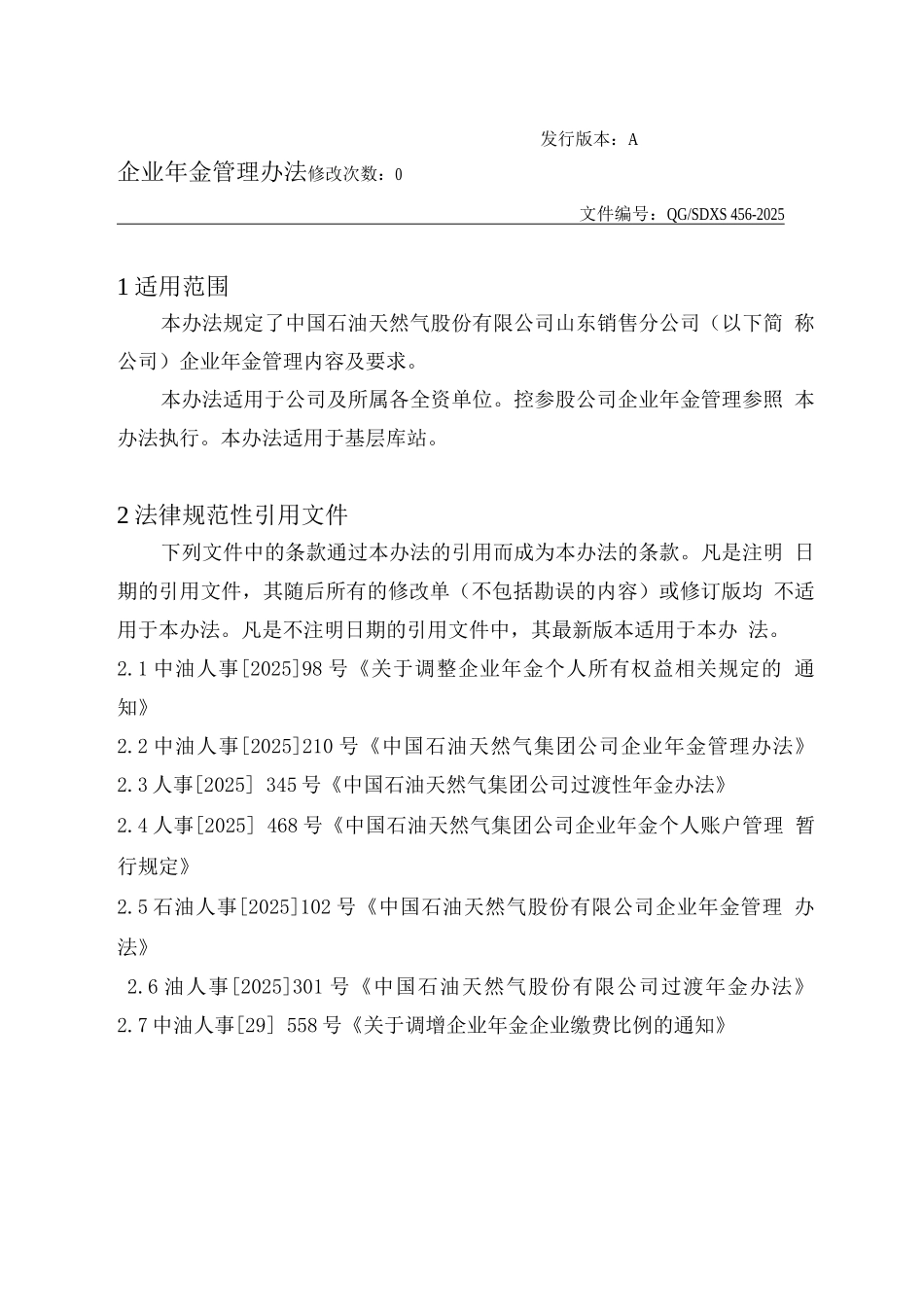 企业年金管理办法_第1页