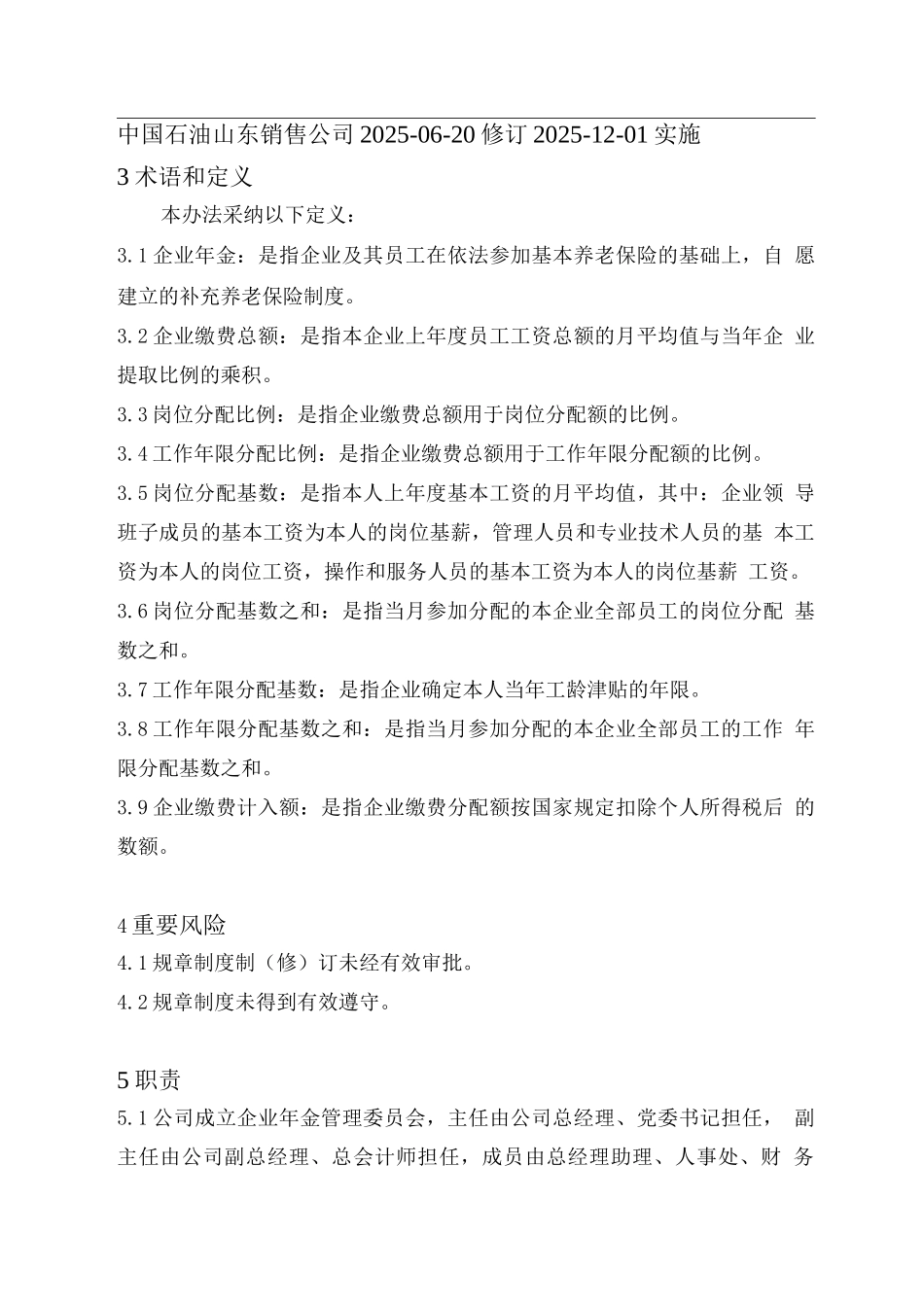 企业年金管理办法_第2页