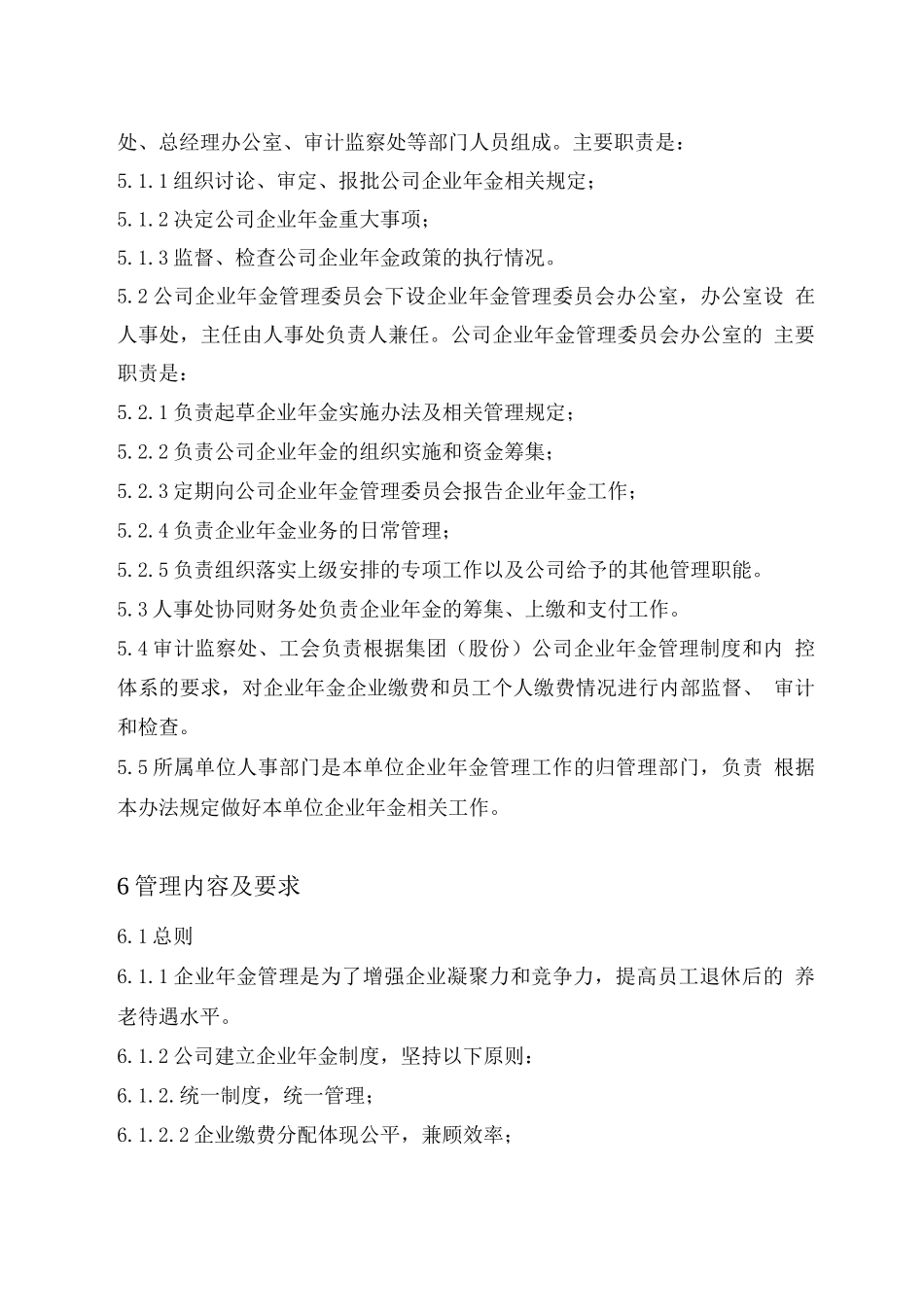 企业年金管理办法_第3页