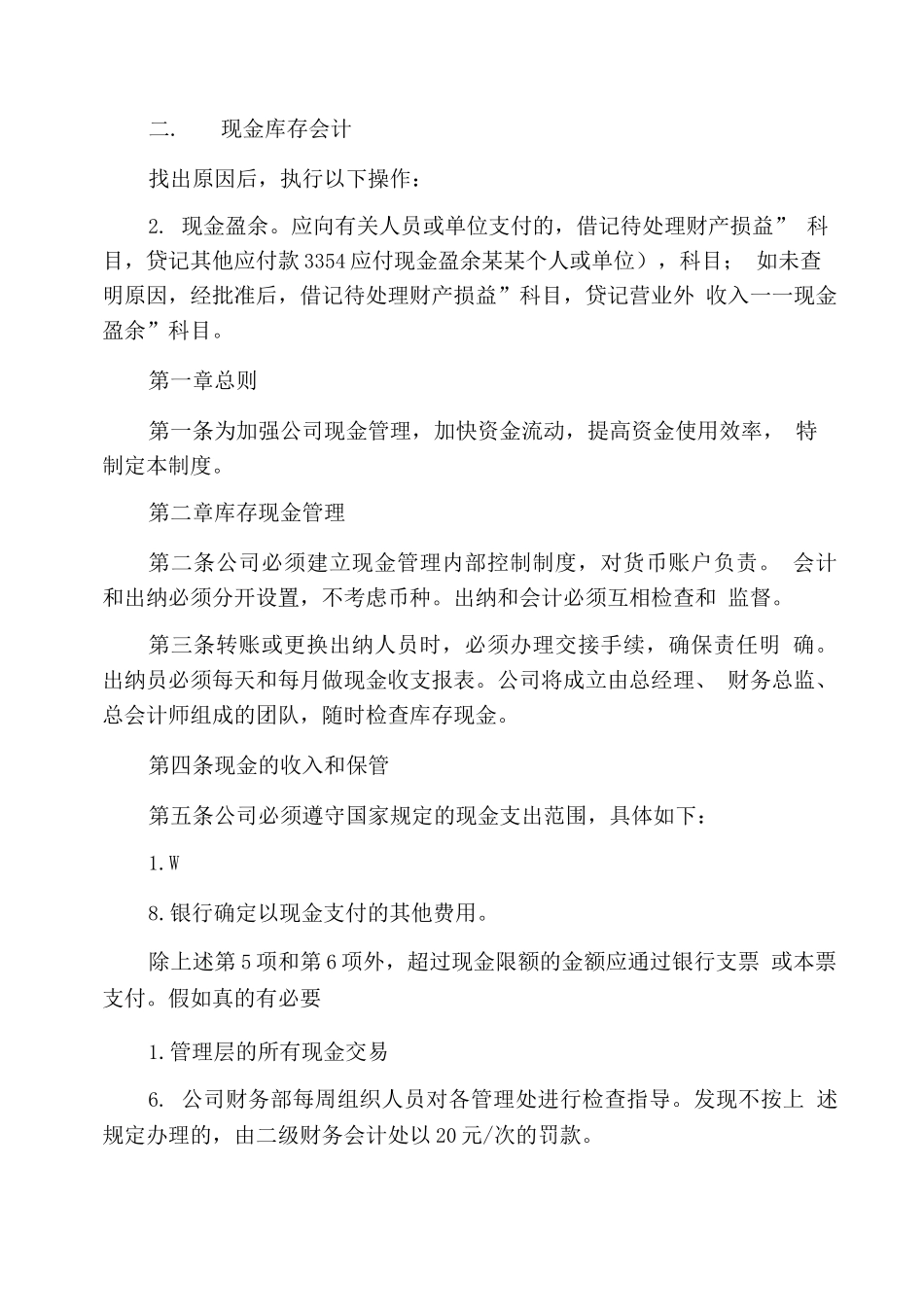 企业库存现金管理制度_第3页