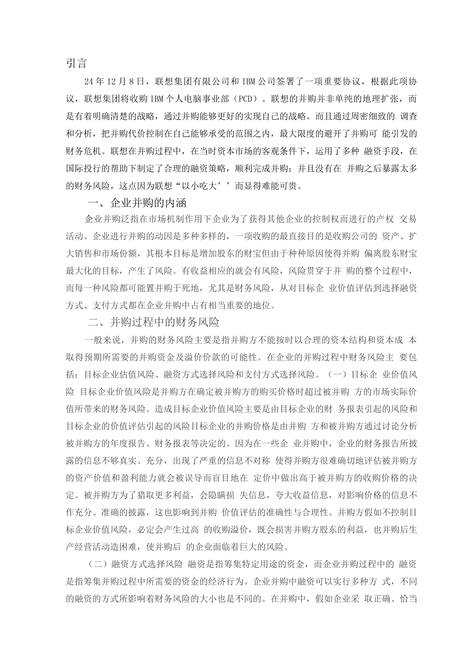 企业并购的财务风险_第1页