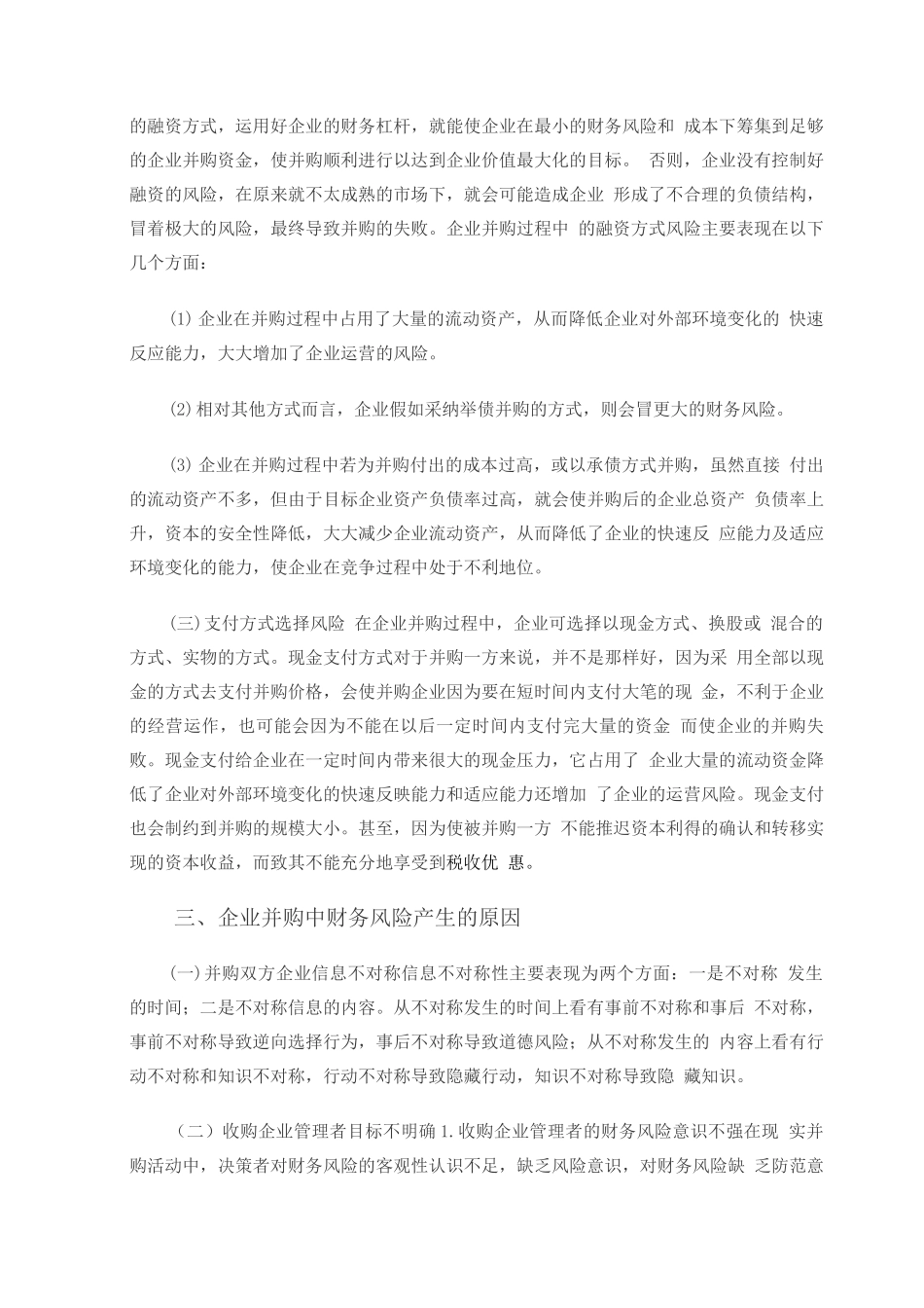 企业并购的财务风险_第2页