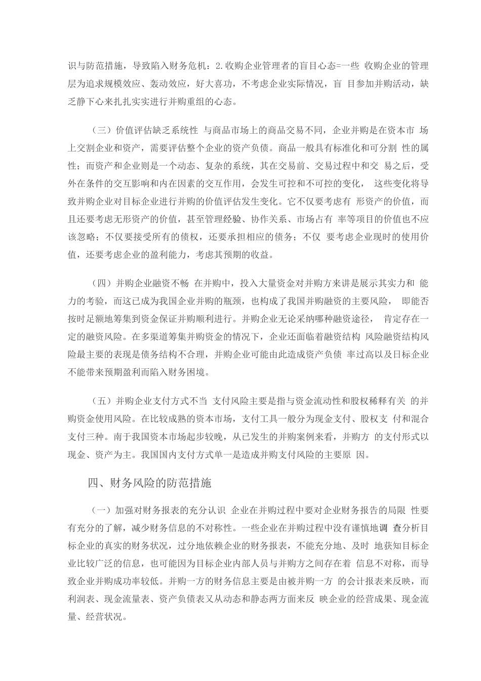 企业并购的财务风险_第3页
